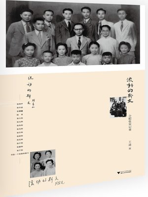 cover image of 流动的斯文